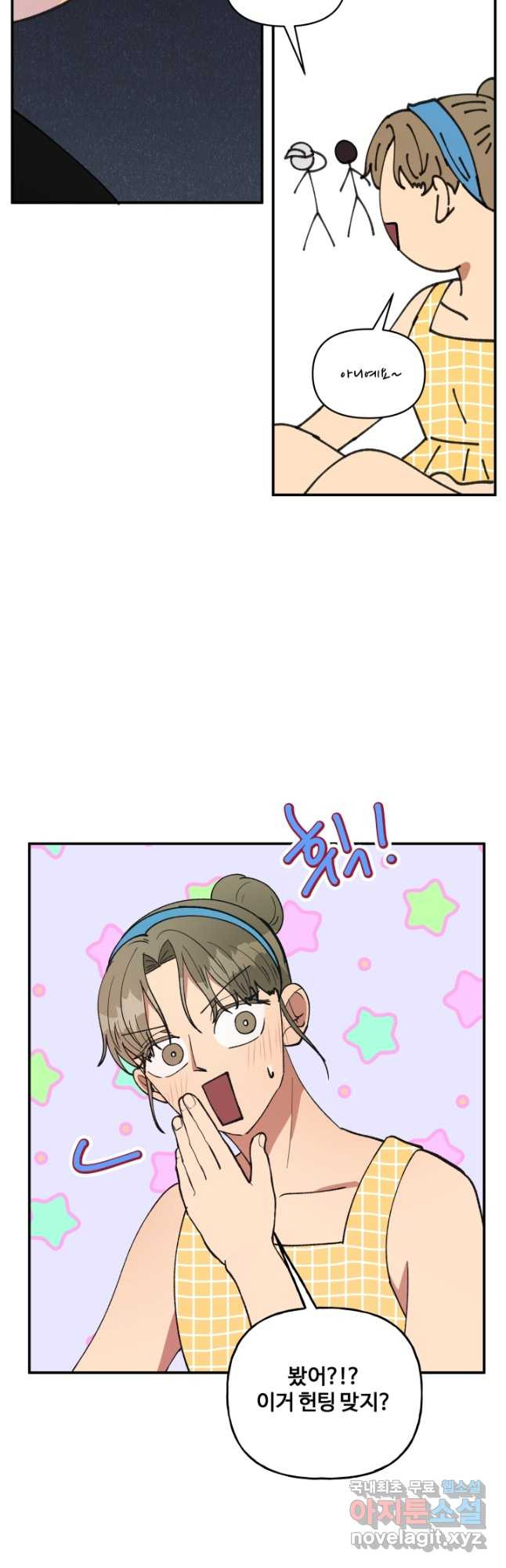 어른이 81화 22