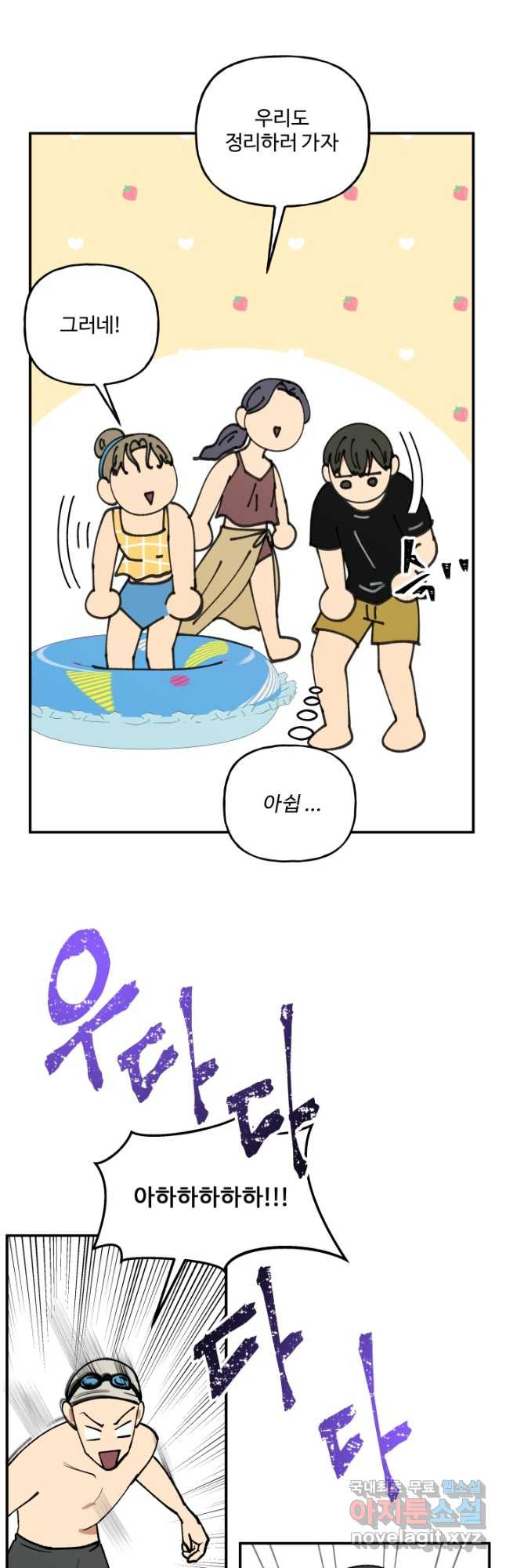 어른이 81화 31