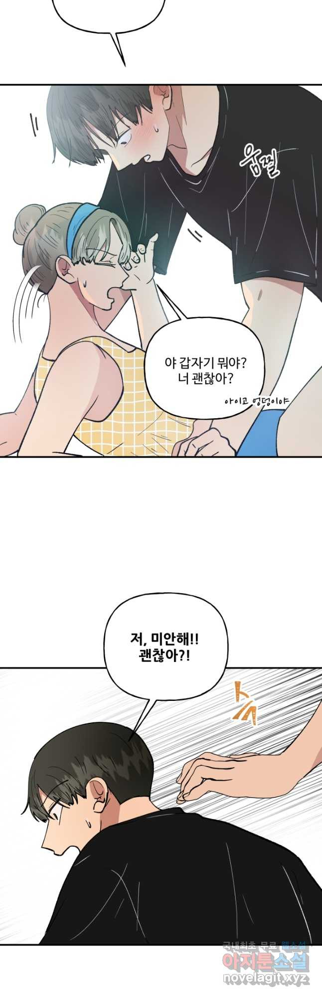 어른이 81화 38