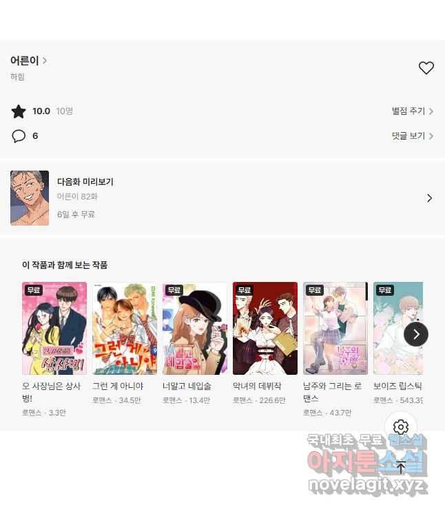 어른이 81화 42