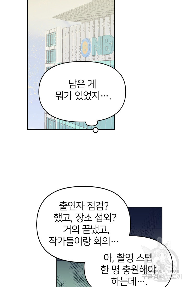 어째서 출연자들이 내게 고백하는 건데! 2화 5