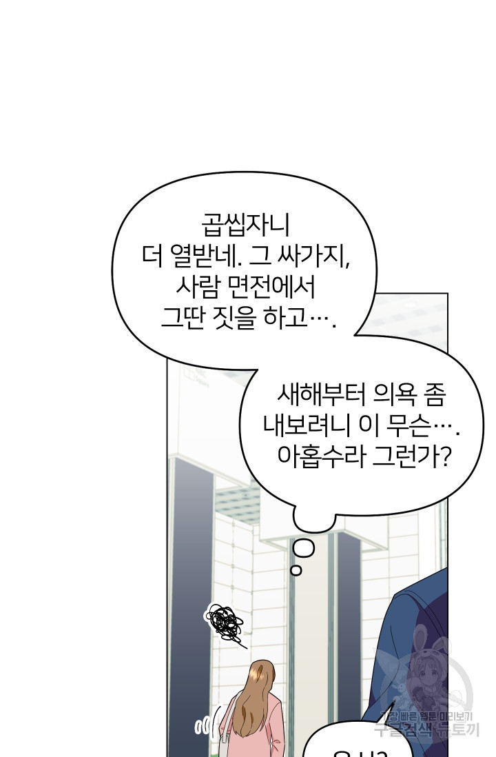 어째서 출연자들이 내게 고백하는 건데! 2화 18