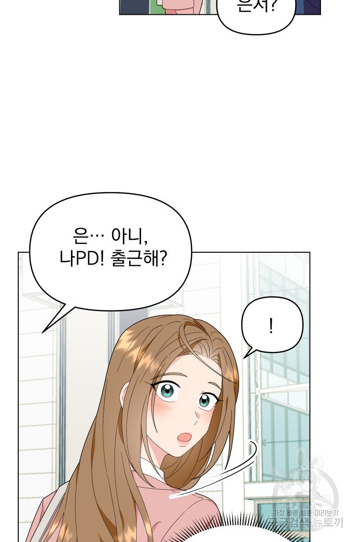 어째서 출연자들이 내게 고백하는 건데! 2화 19