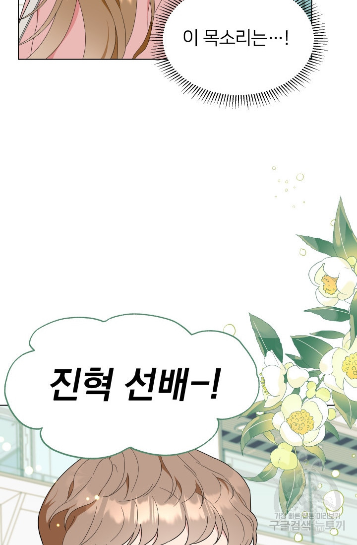어째서 출연자들이 내게 고백하는 건데! 2화 20