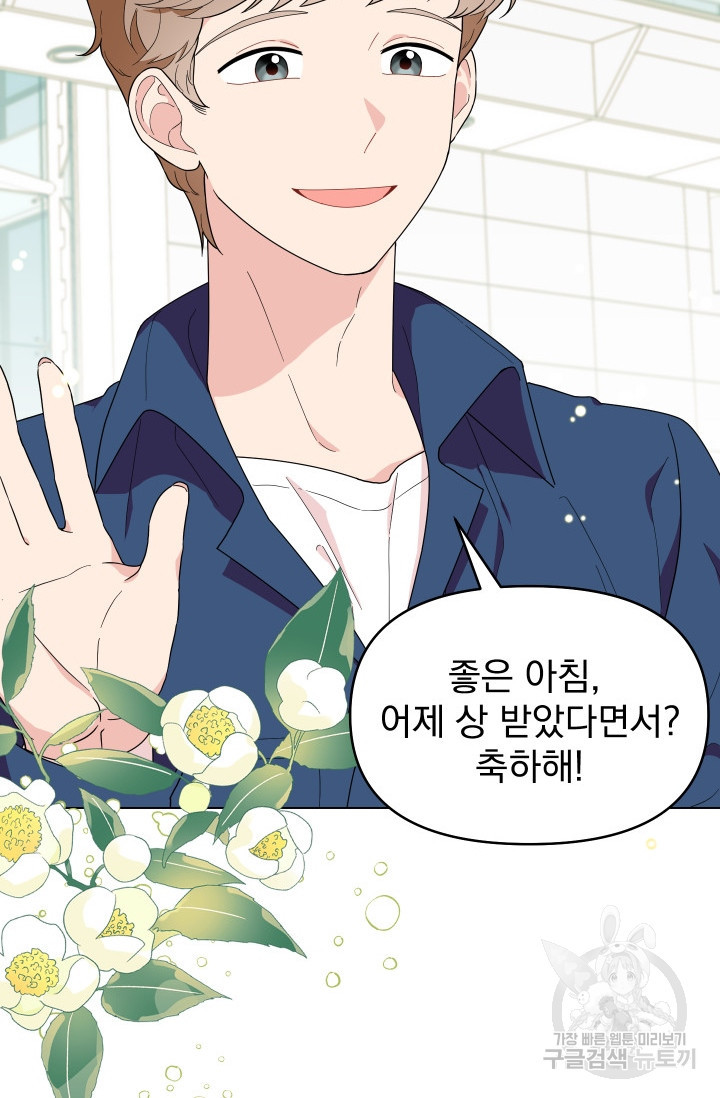 어째서 출연자들이 내게 고백하는 건데! 2화 21