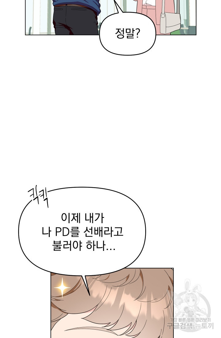 어째서 출연자들이 내게 고백하는 건데! 2화 23