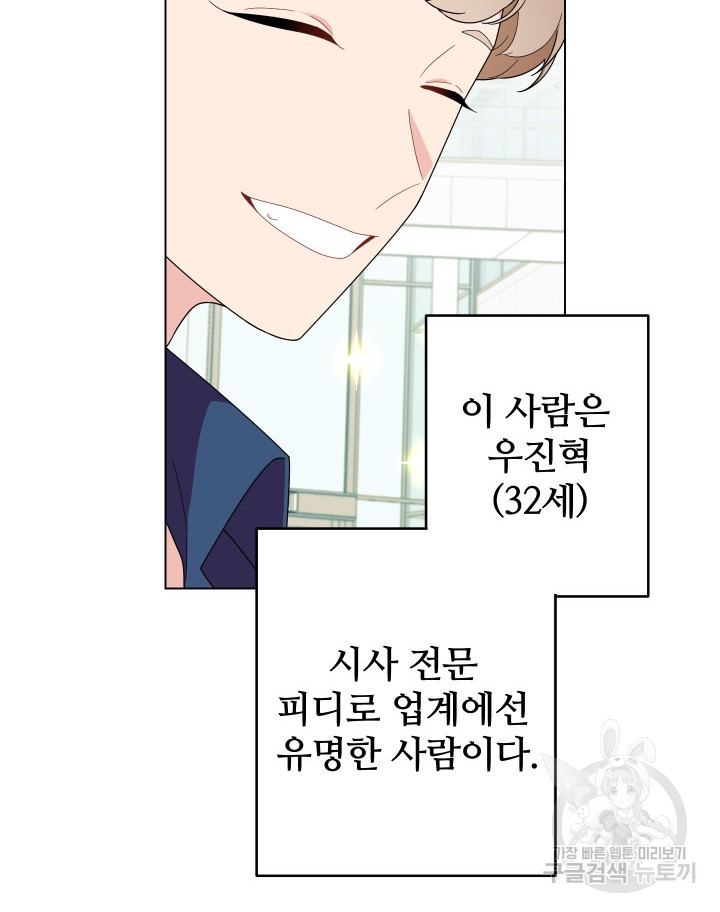 어째서 출연자들이 내게 고백하는 건데! 2화 24