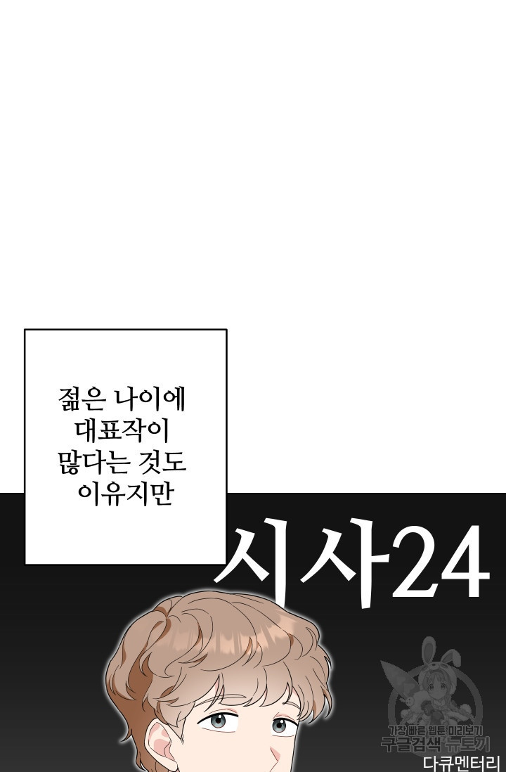 어째서 출연자들이 내게 고백하는 건데! 2화 25