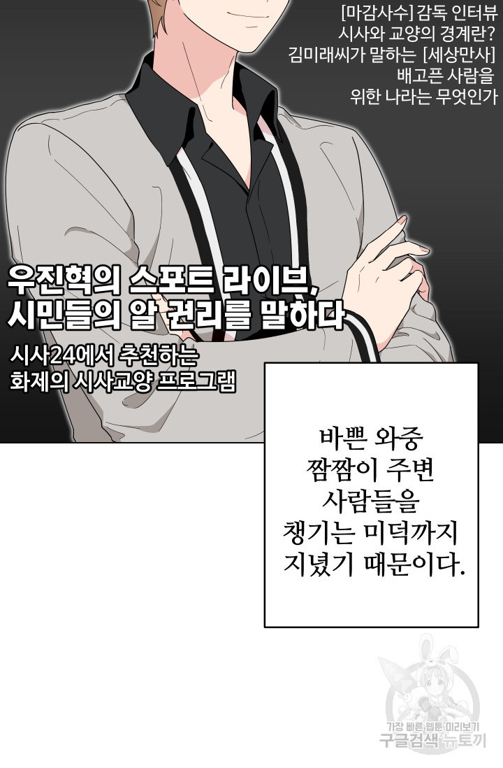 어째서 출연자들이 내게 고백하는 건데! 2화 26