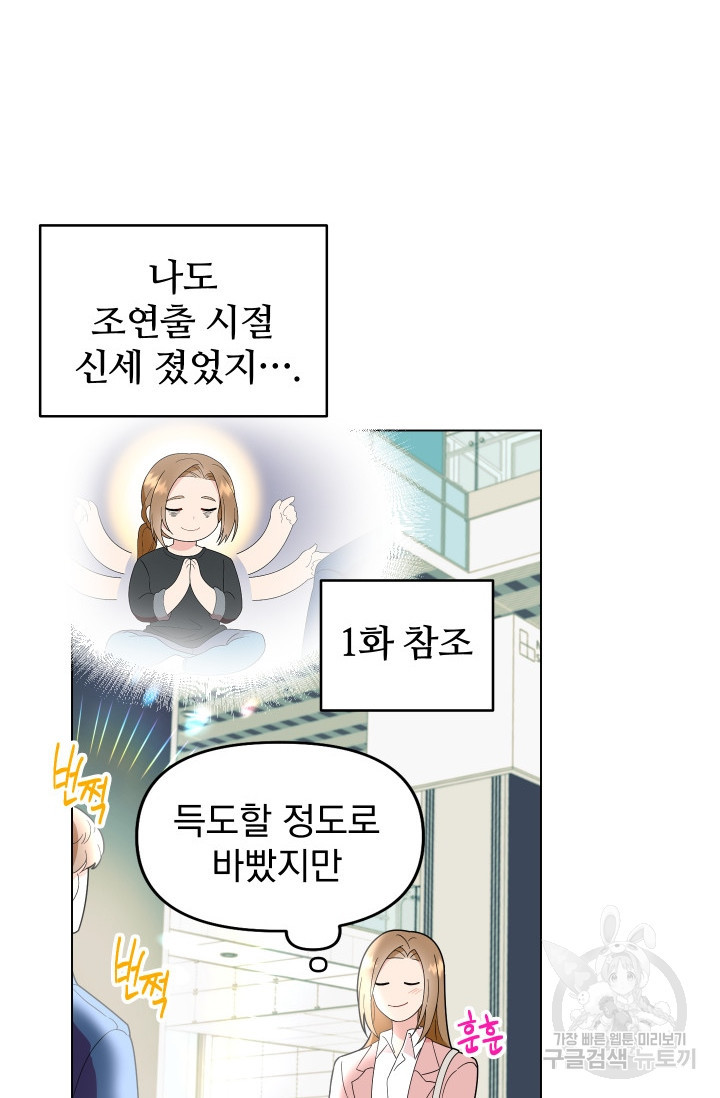 어째서 출연자들이 내게 고백하는 건데! 2화 27