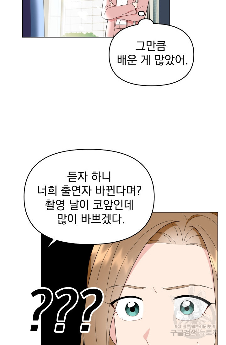 어째서 출연자들이 내게 고백하는 건데! 2화 28