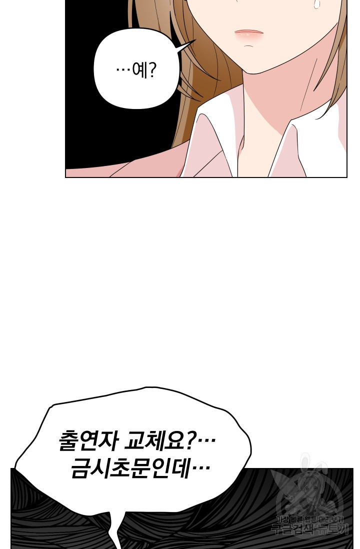 어째서 출연자들이 내게 고백하는 건데! 2화 29