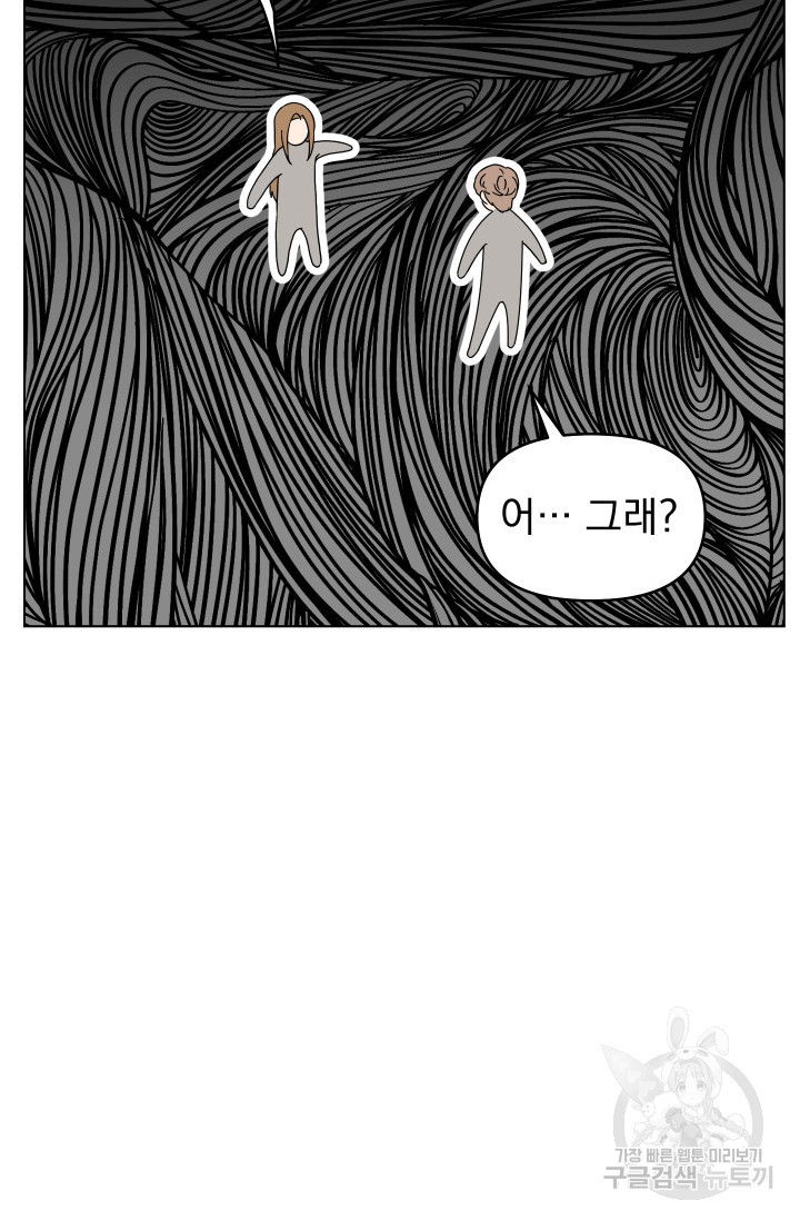 어째서 출연자들이 내게 고백하는 건데! 2화 30