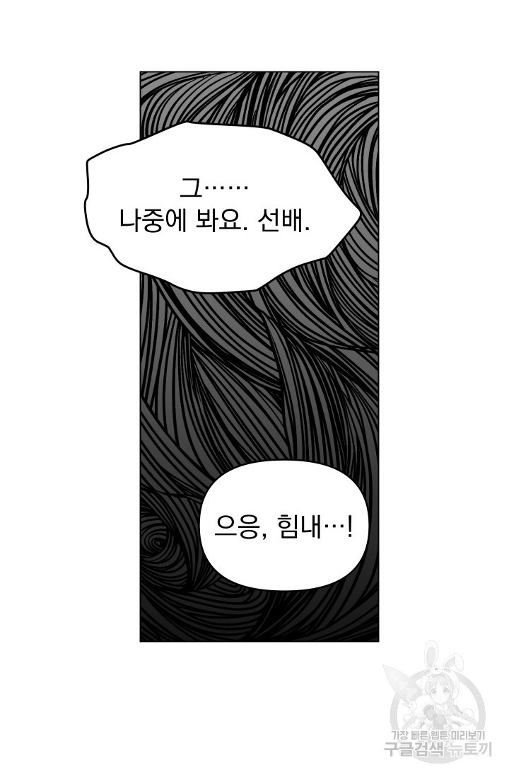어째서 출연자들이 내게 고백하는 건데! 2화 31