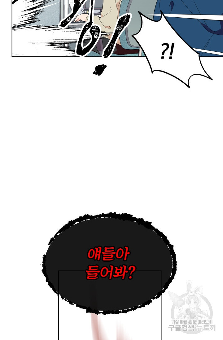 어째서 출연자들이 내게 고백하는 건데! 2화 35