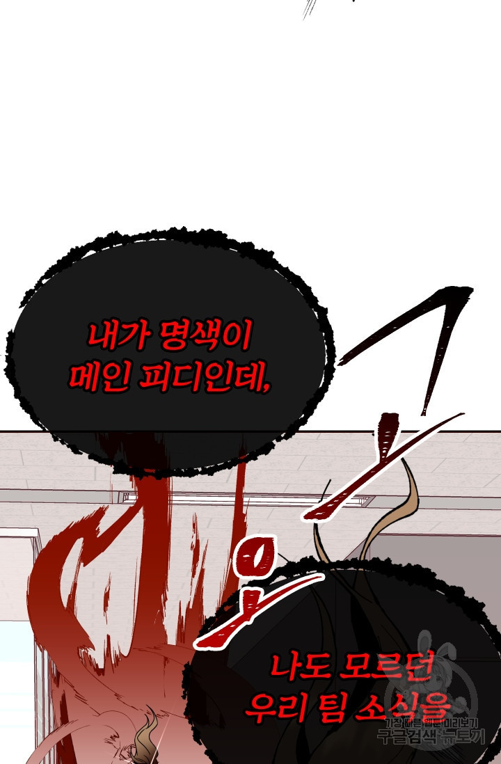 어째서 출연자들이 내게 고백하는 건데! 2화 37