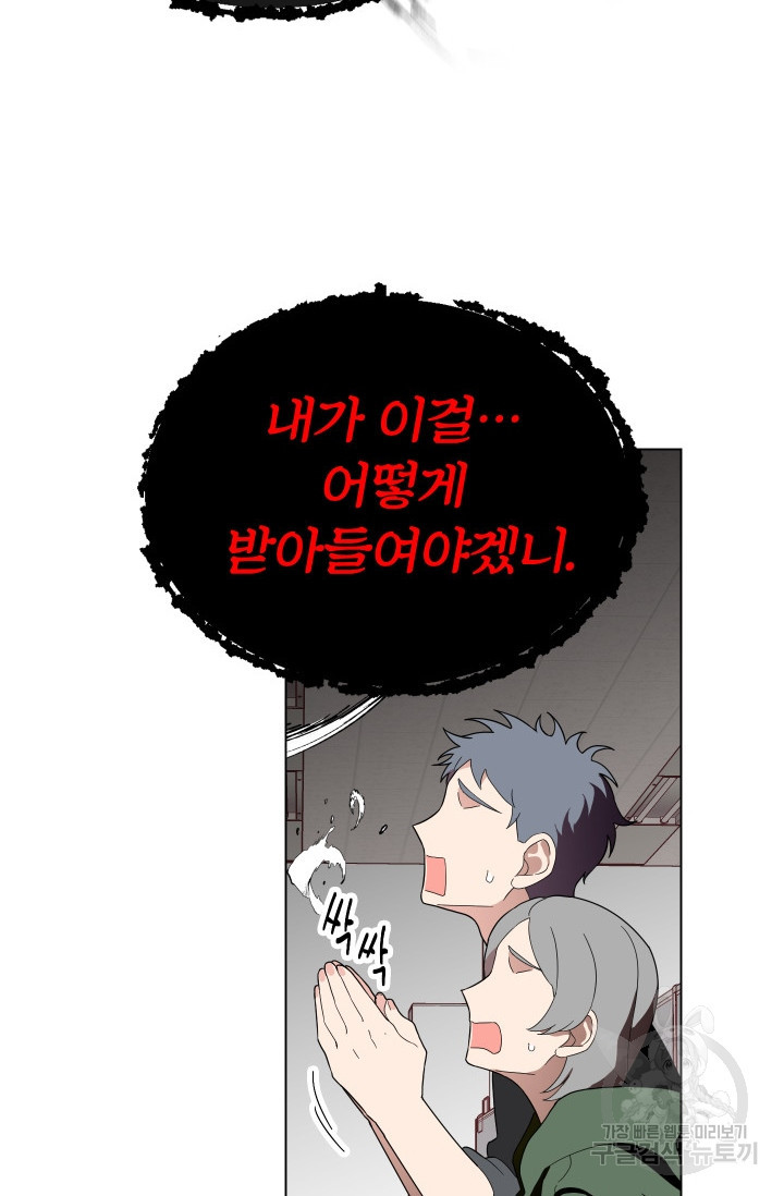 어째서 출연자들이 내게 고백하는 건데! 2화 39