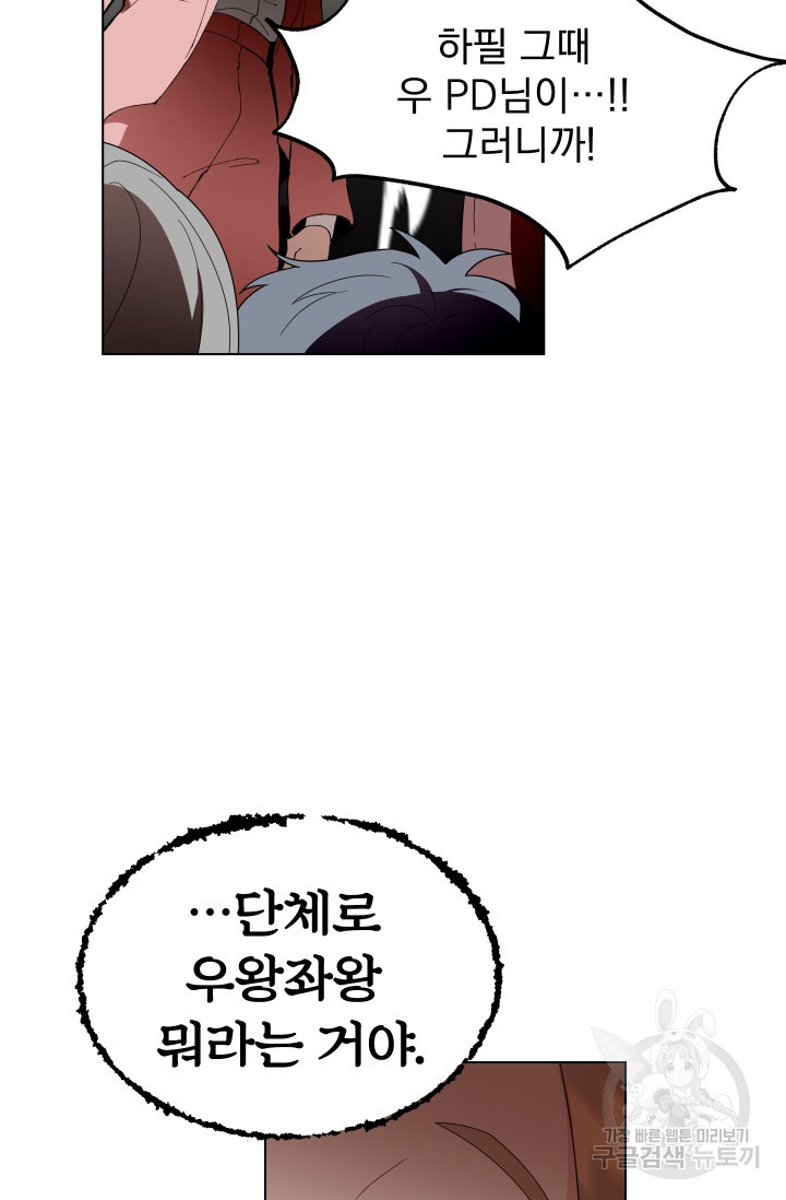 어째서 출연자들이 내게 고백하는 건데! 2화 41