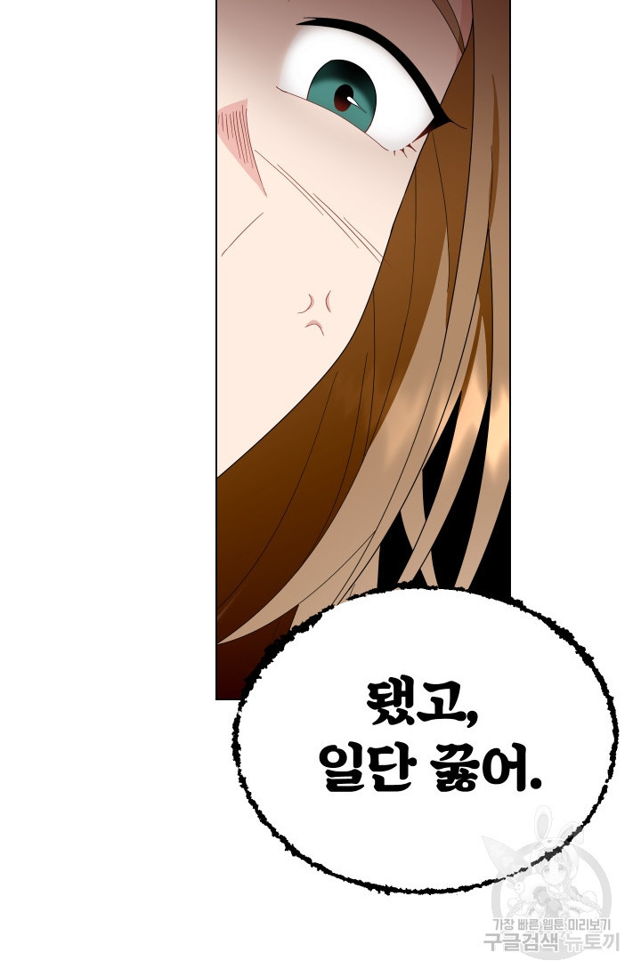 어째서 출연자들이 내게 고백하는 건데! 2화 42