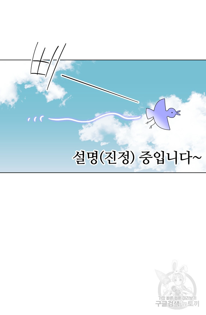 어째서 출연자들이 내게 고백하는 건데! 2화 44