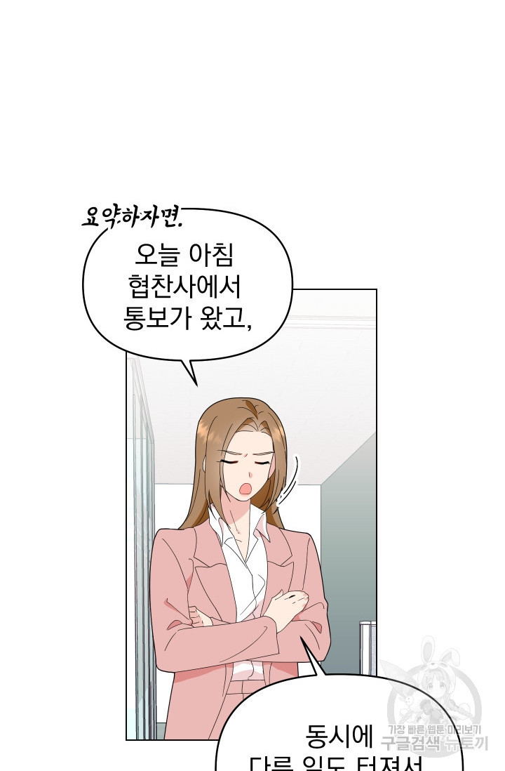 어째서 출연자들이 내게 고백하는 건데! 2화 45