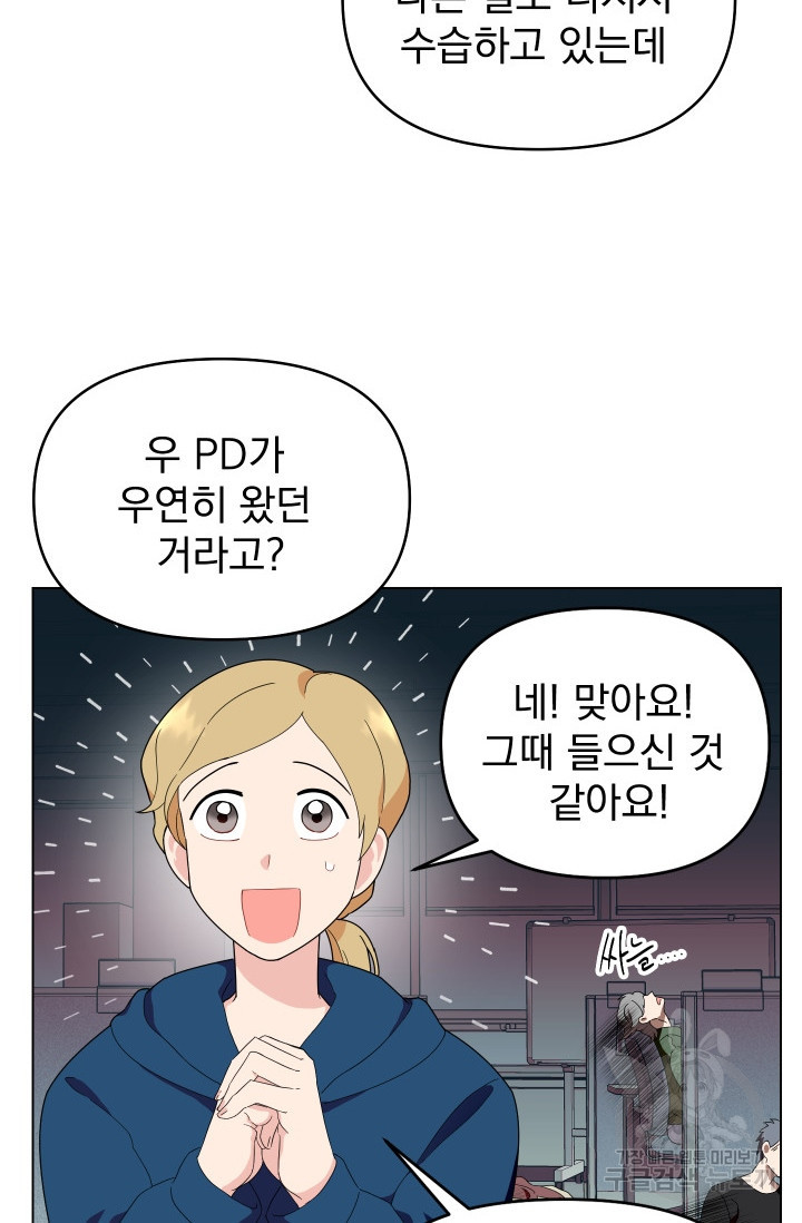 어째서 출연자들이 내게 고백하는 건데! 2화 46