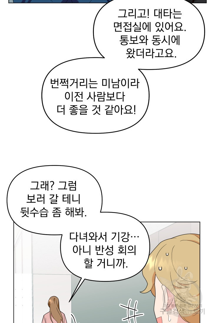 어째서 출연자들이 내게 고백하는 건데! 2화 47