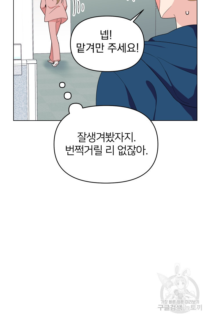 어째서 출연자들이 내게 고백하는 건데! 2화 48