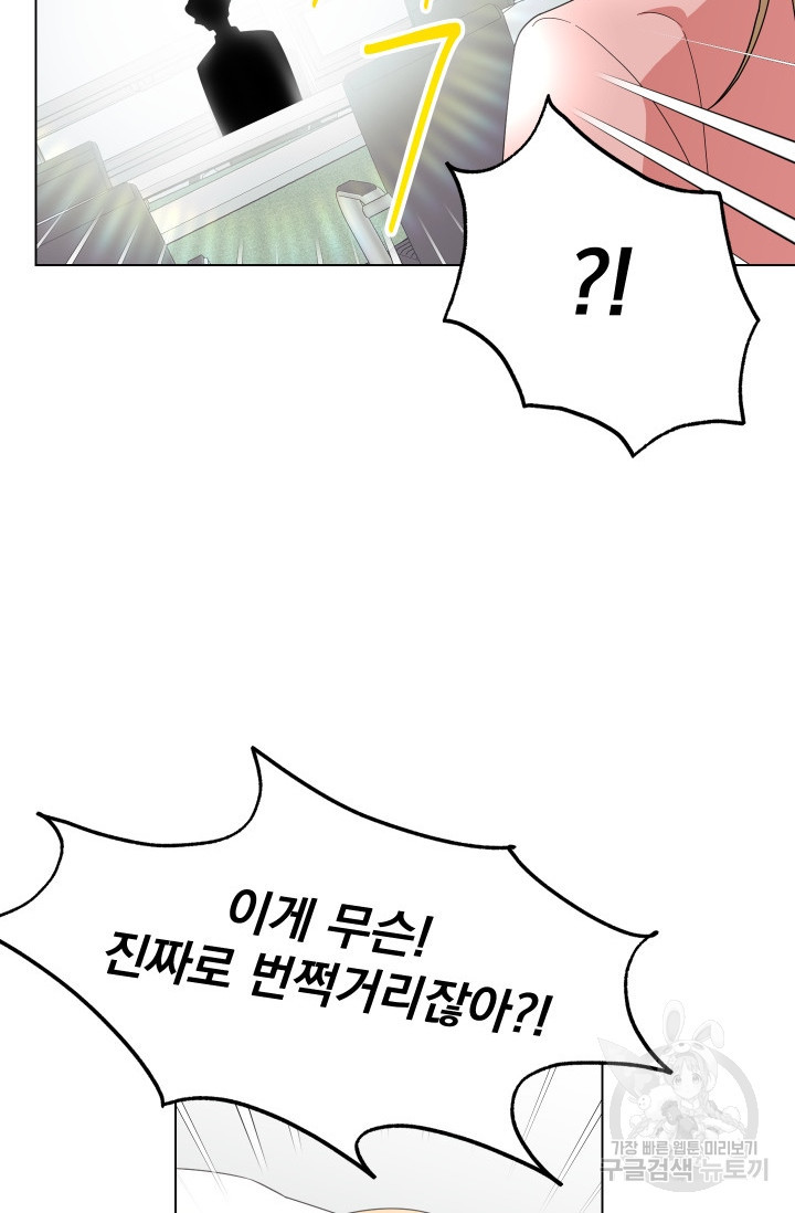 어째서 출연자들이 내게 고백하는 건데! 2화 51