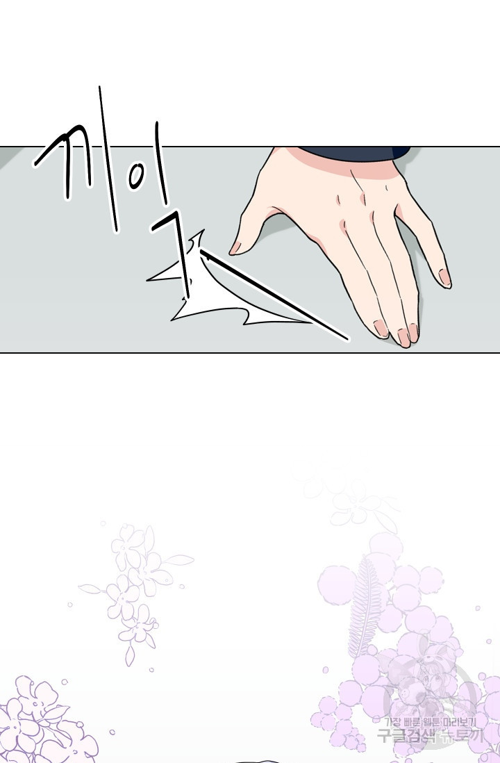 어째서 출연자들이 내게 고백하는 건데! 2화 54