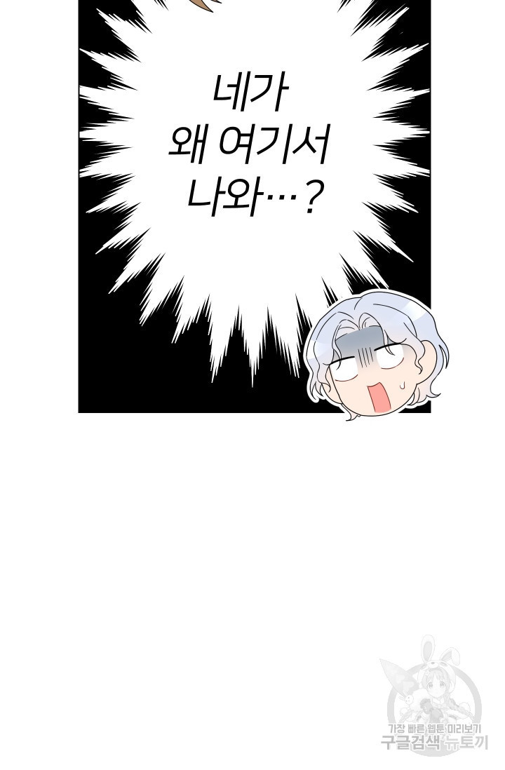 어째서 출연자들이 내게 고백하는 건데! 2화 58