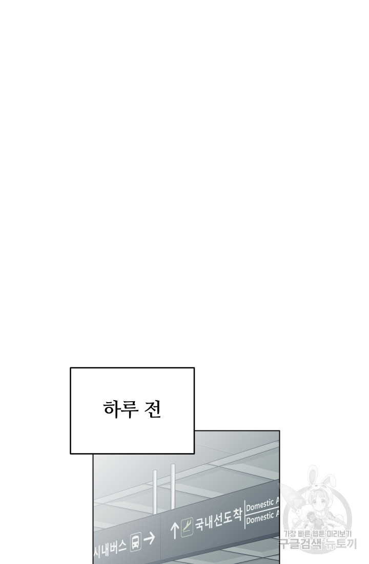 어째서 출연자들이 내게 고백하는 건데! 2화 60
