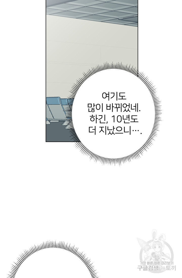어째서 출연자들이 내게 고백하는 건데! 2화 61