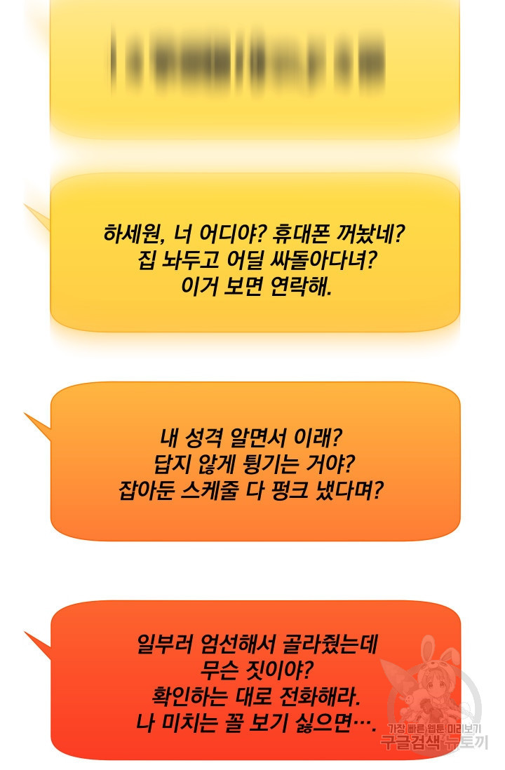 어째서 출연자들이 내게 고백하는 건데! 2화 64