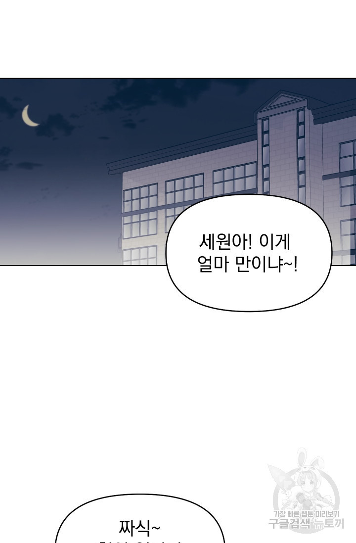 어째서 출연자들이 내게 고백하는 건데! 2화 72