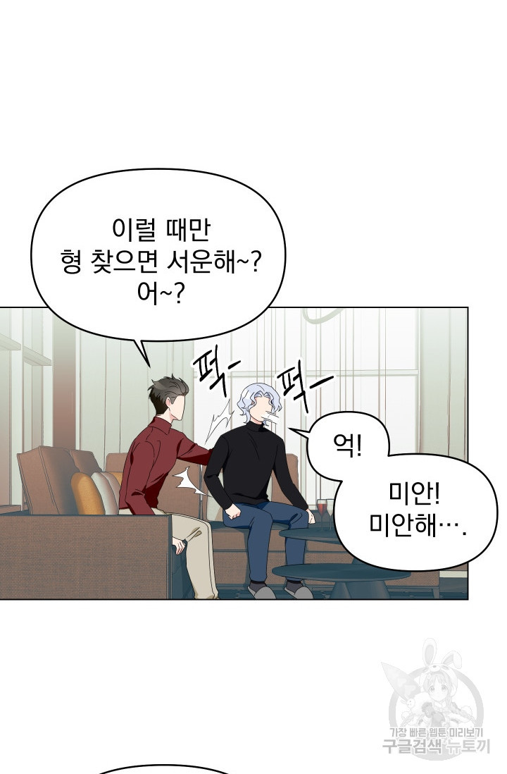 어째서 출연자들이 내게 고백하는 건데! 2화 74