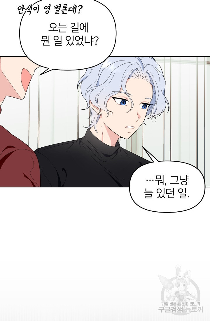 어째서 출연자들이 내게 고백하는 건데! 2화 75