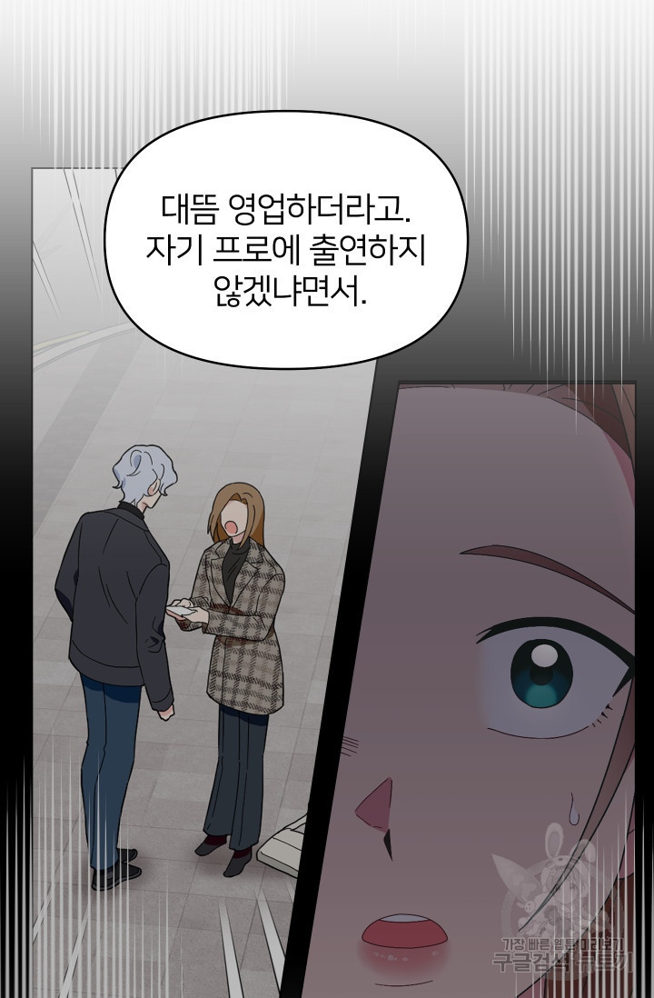 어째서 출연자들이 내게 고백하는 건데! 2화 76