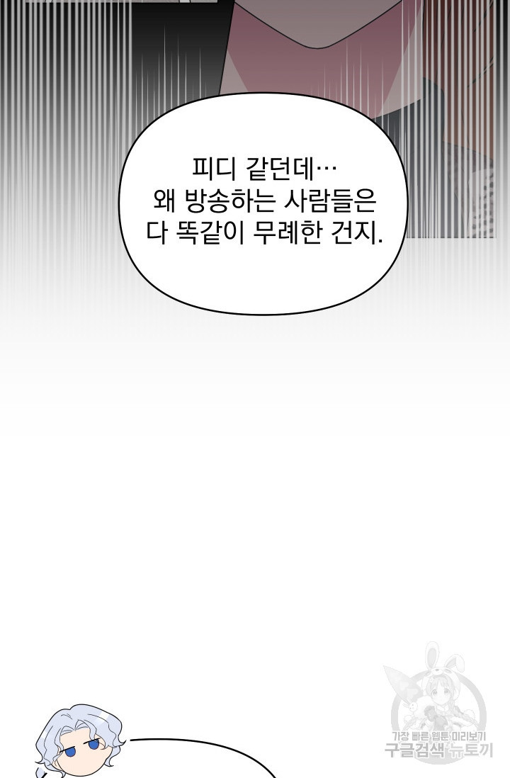 어째서 출연자들이 내게 고백하는 건데! 2화 77