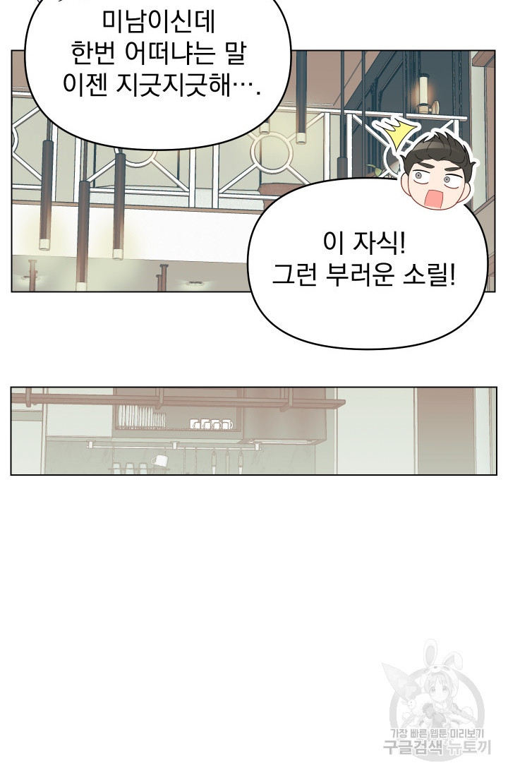 어째서 출연자들이 내게 고백하는 건데! 2화 78