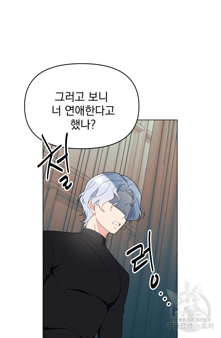 어째서 출연자들이 내게 고백하는 건데! 2화 79