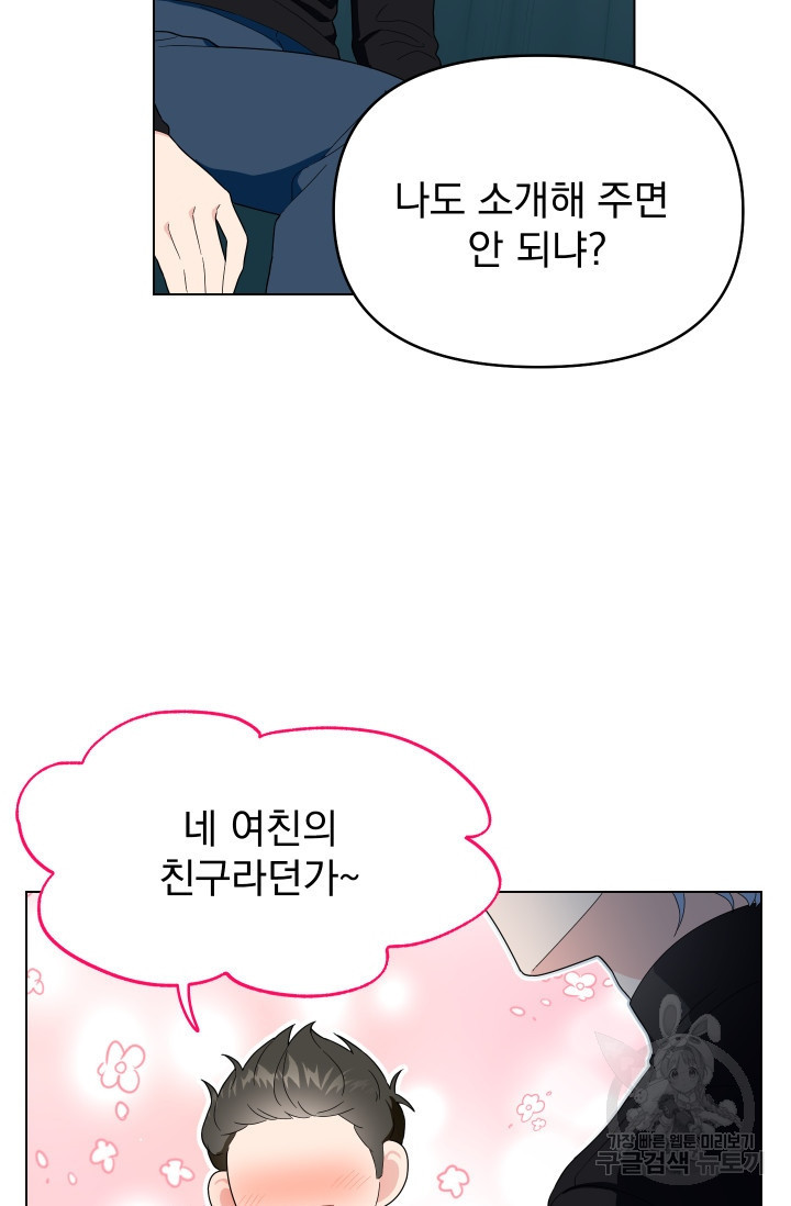 어째서 출연자들이 내게 고백하는 건데! 2화 80