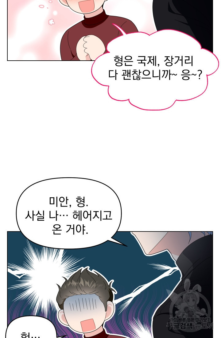 어째서 출연자들이 내게 고백하는 건데! 2화 81