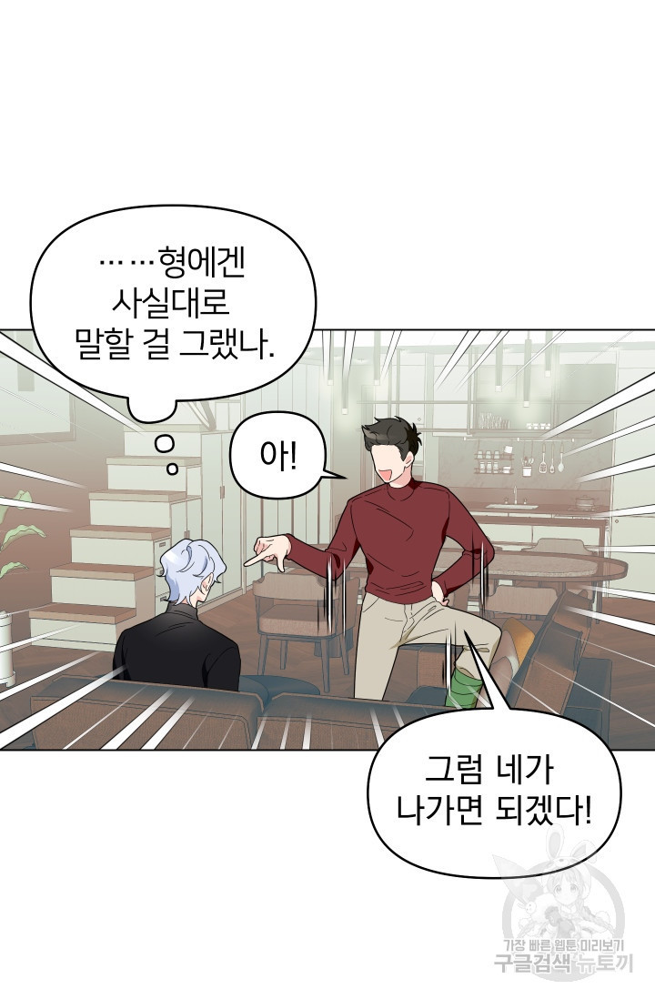 어째서 출연자들이 내게 고백하는 건데! 2화 83