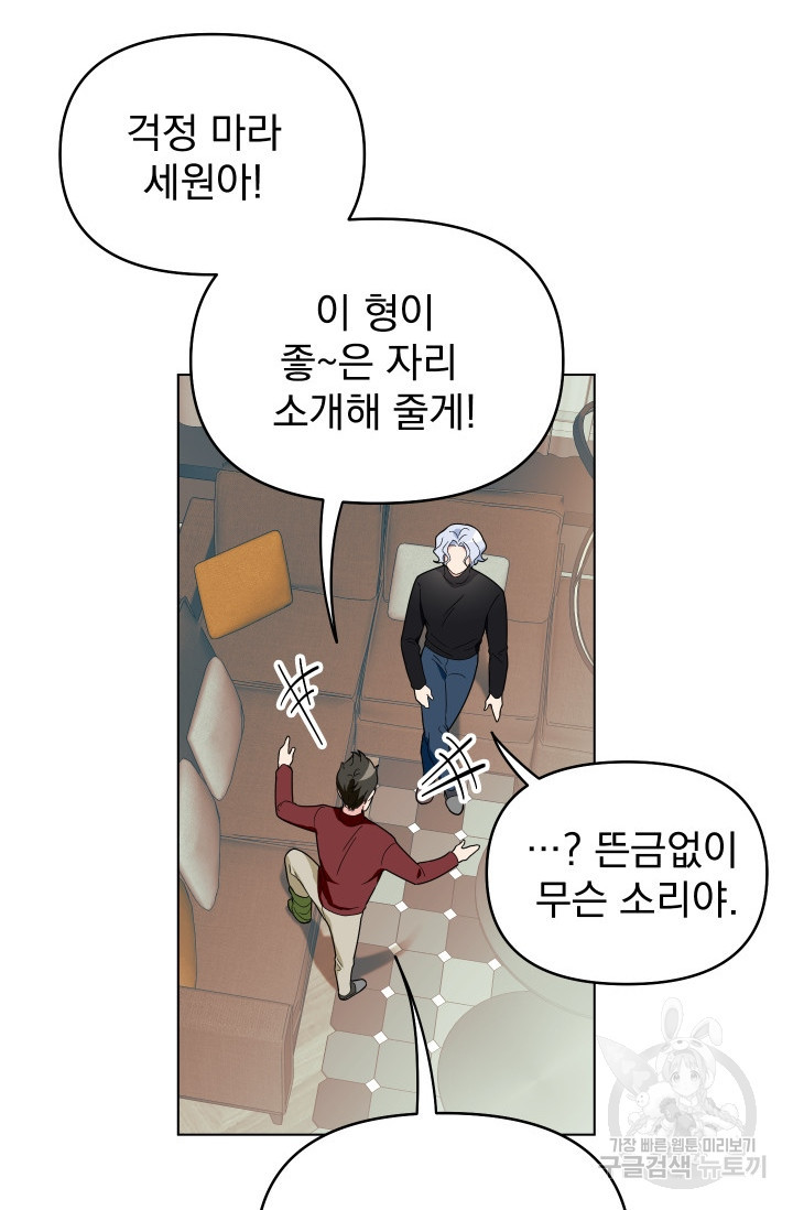어째서 출연자들이 내게 고백하는 건데! 2화 84