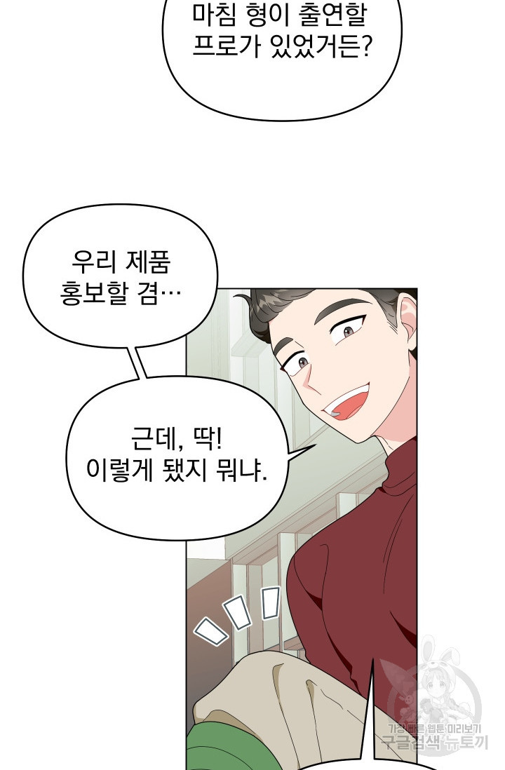 어째서 출연자들이 내게 고백하는 건데! 2화 85