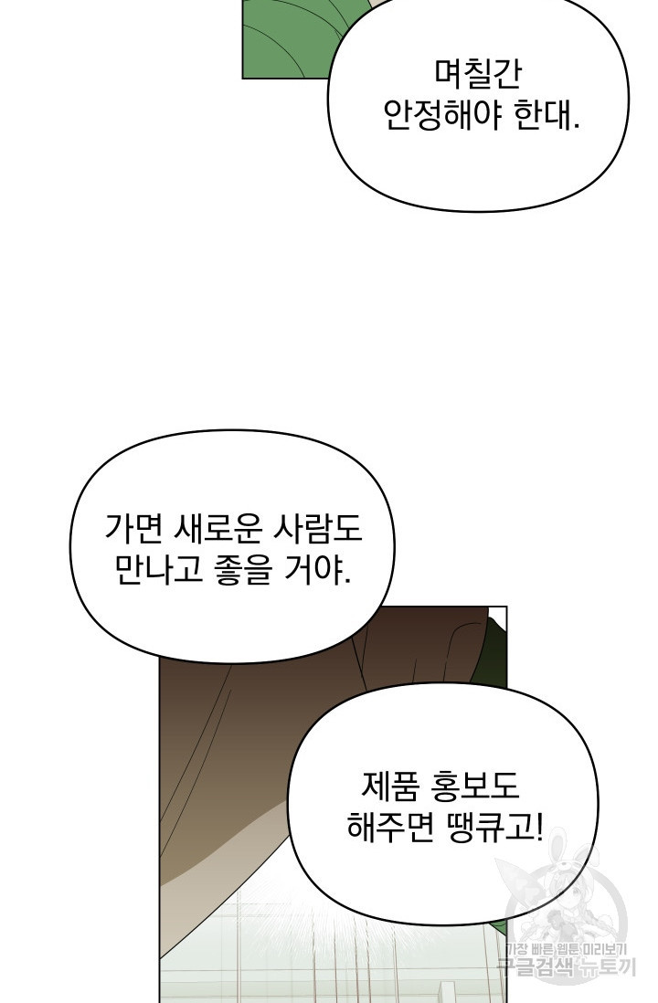 어째서 출연자들이 내게 고백하는 건데! 2화 86