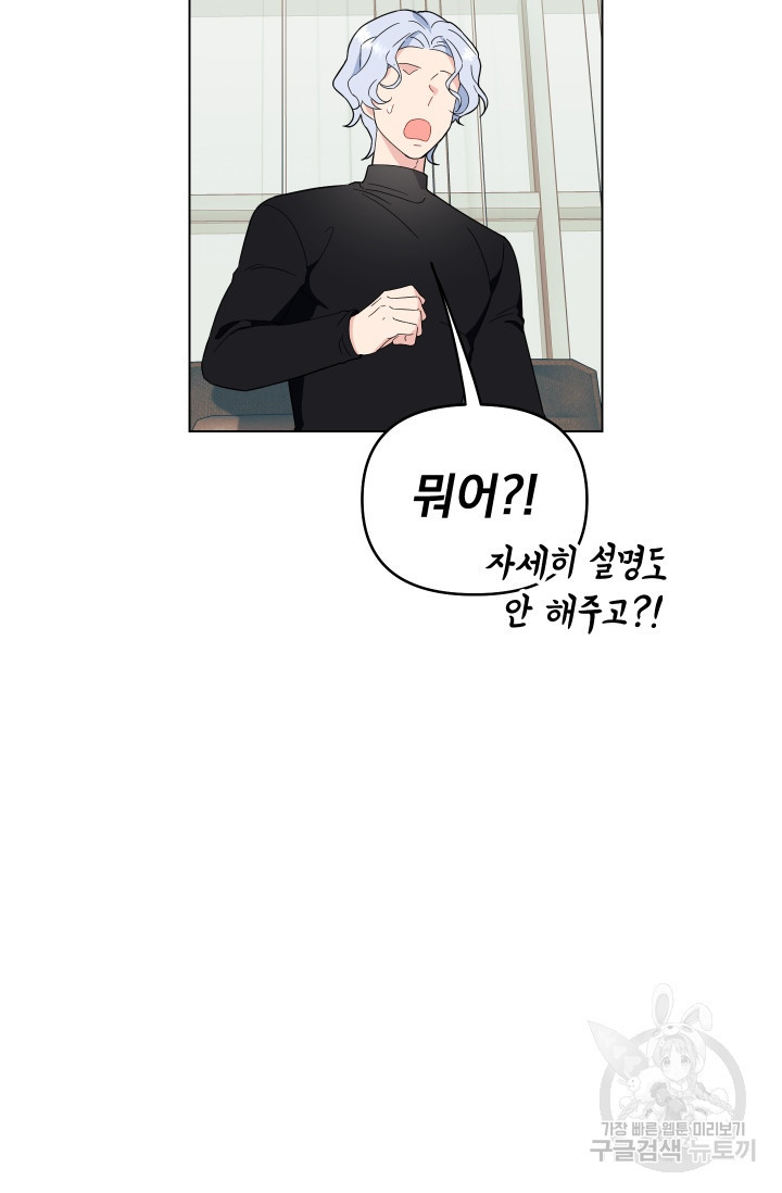 어째서 출연자들이 내게 고백하는 건데! 2화 87