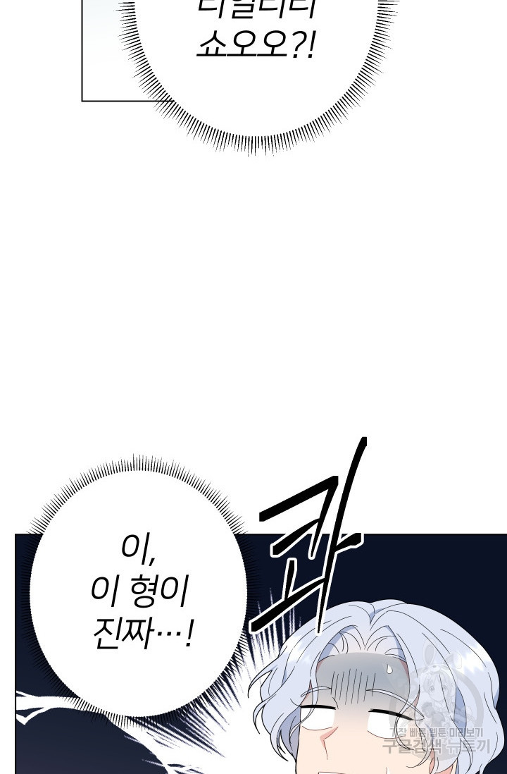 어째서 출연자들이 내게 고백하는 건데! 2화 89