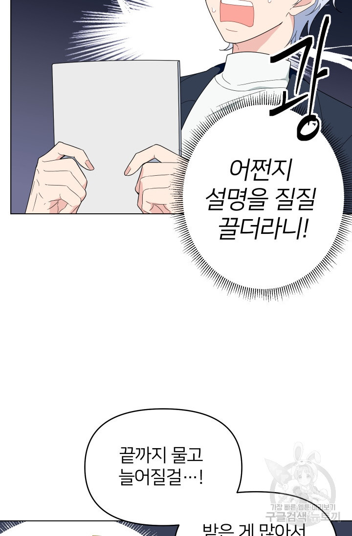 어째서 출연자들이 내게 고백하는 건데! 2화 90